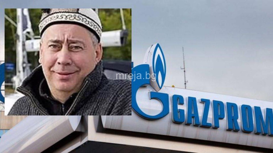 Какво се случва? Пети топ мендижър на Газпром открит мъртъв в дома му в рамките на месеци