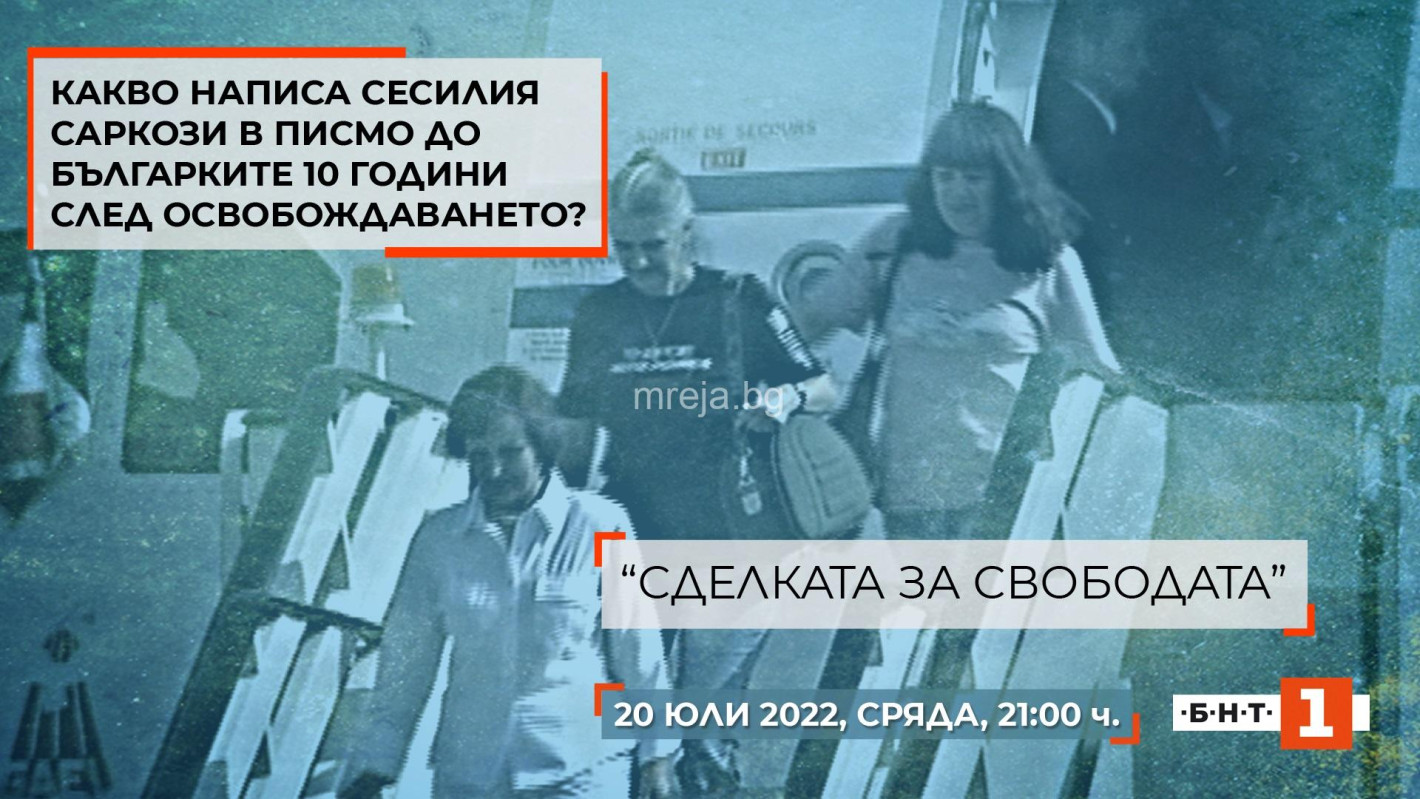 „Сделката за свободата“ – 15 години по-късно да си спомним за най-тежката заложническа криза в новата история на България
