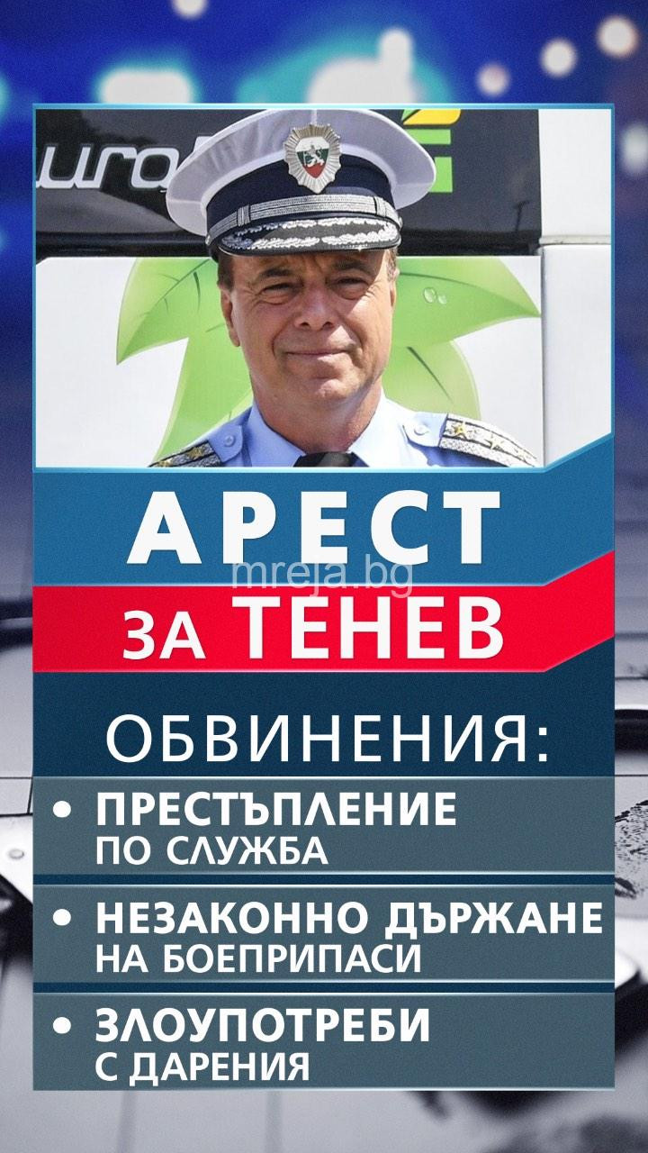 Пенсионират шефа на КАТ Тенчо Тенев