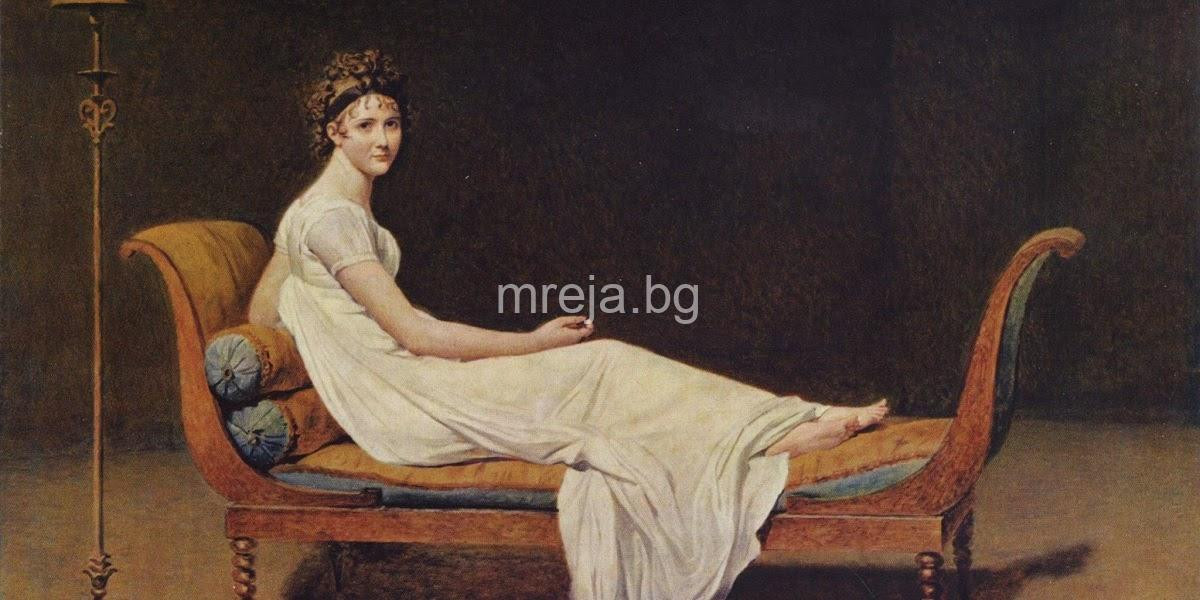 Професията на Мадам Рекамие била красавица