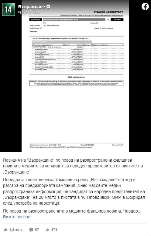 Кандидат на „Възраждане“ задържан да кара с наркотици, той контрира с отрицателен тест