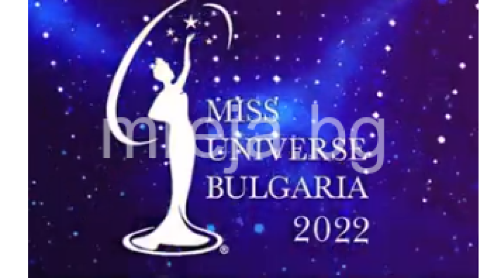 Принцес Казино София и х-л Рамада, ще бъдат официални домакини на най-красивите българки. Нaционалния конкурс на Мис Свят и Мис Вселена у нас – Мис Свят България 2022!