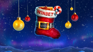 Коледни бонуси и изненади от WINBET всеки ден до края на декември