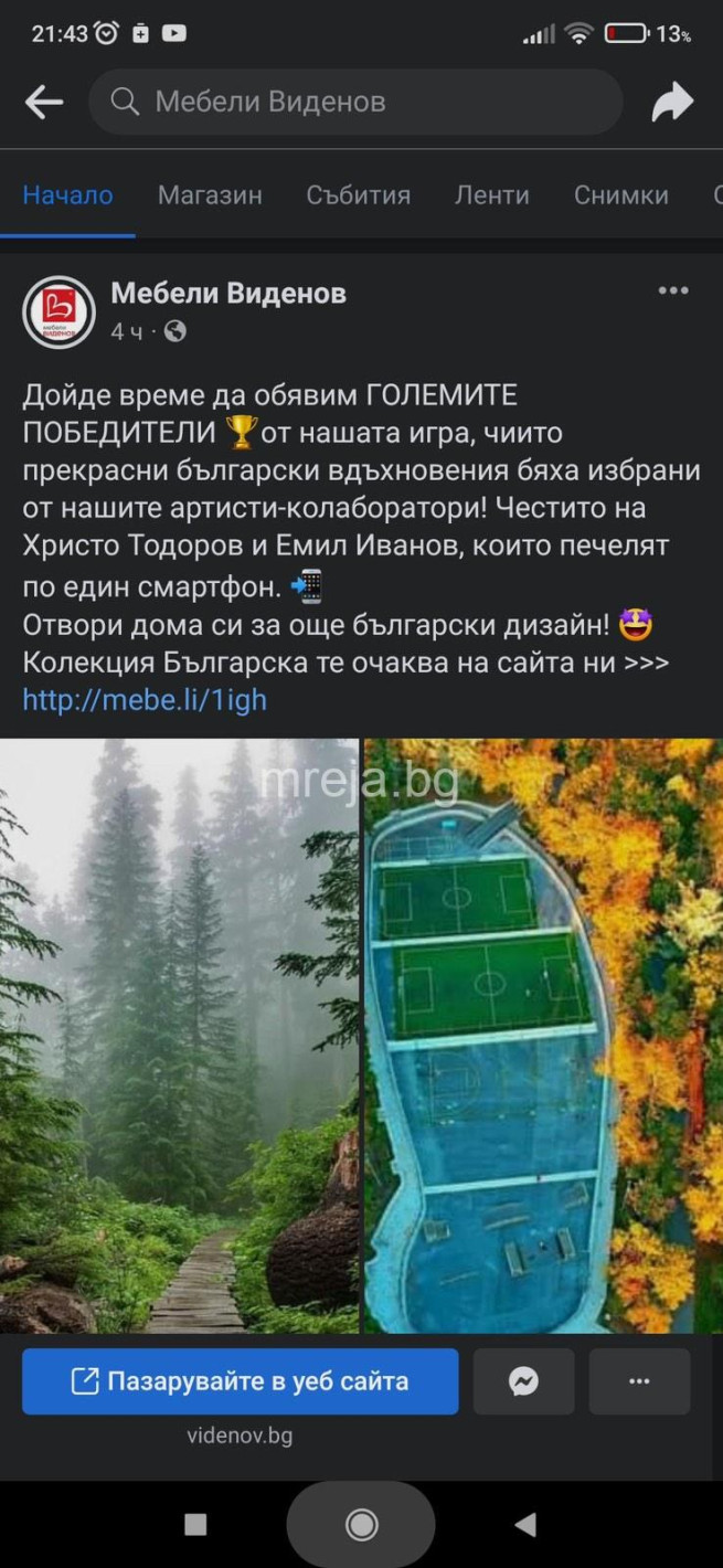 Лъснаха кражбите на мебели "Виденов", босовете се измъкват по терлици от правосъдието