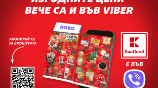 Kaufland е първият ритейлър с брошура във Viber