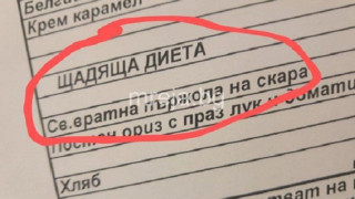 Нов ужас! Докато депутатите се угояват със свински пържоли, народът мизерства
