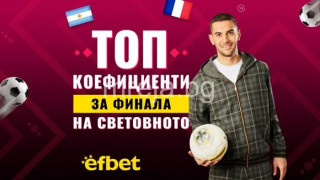 Малко голове, много напрежение и величествен сблъсък във финала на Световното по футбол