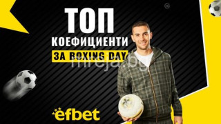 Традицията си е традиция! И Световното не може да спре "най-футболния" ден за годината!