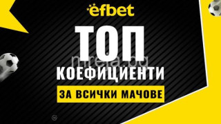 ТОП 5 най-интересни мачове, които ще ни държат под напрежение този уикенд!