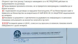 ЛОШО ИМ СЕ ПИШЕ: Кирил и Асен го закъсаха - ДАНС сезира прокуратурата за зулумите им по аферата „Джемкорп“
