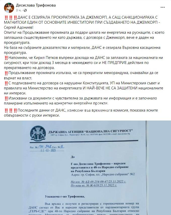 ЛОШО ИМ СЕ ПИШЕ: Кирил и Асен го закъсаха - ДАНС сезира прокуратурата за зулумите им по аферата „Джемкорп“
