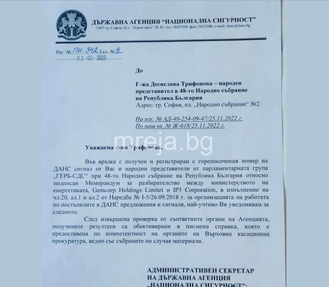 ЛОШО ИМ СЕ ПИШЕ: Кирил и Асен го закъсаха - ДАНС сезира прокуратурата за зулумите им по аферата „Джемкорп“