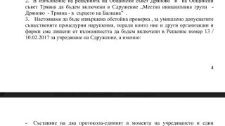 Скандалът с дома в Габрово се разраства - чиновничката Даниела Василева и синът й замесена в схеми с евромилиони