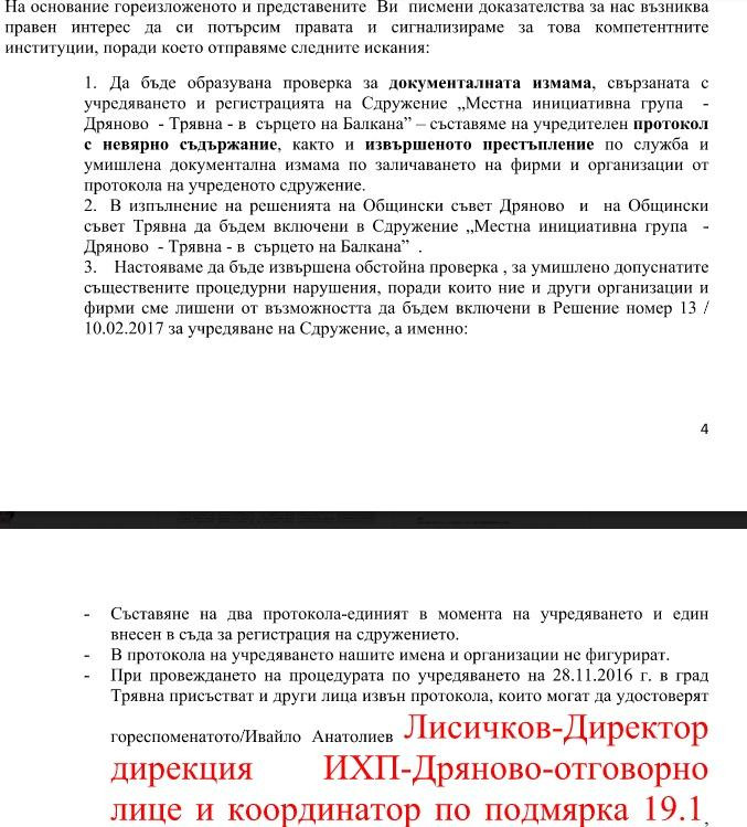 Скандалът с дома в Габрово се разраства - чиновничката Даниела Василева и синът й замесена в схеми с евромилиони