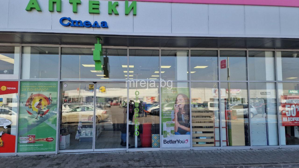Нова аптека “Стела” отвори врати на бул. “Ботевградско шосе” в столицата, обещавайки атрактивни цени, професионално обслужване и разнообразие от най-добрите продукти на пазара