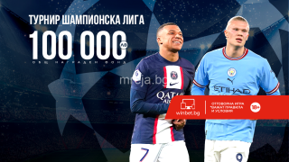 Специалният турнир на WINBET за Шампионската лига започва