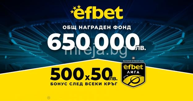 Един ден - два спечелени джакпота - февруари - месецът на късмета в efbet