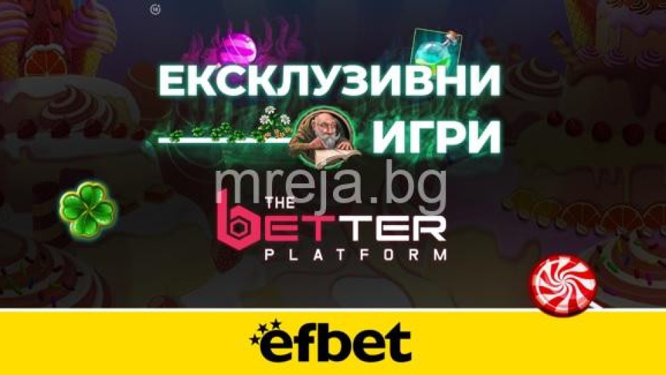 Развлечение от друго измерение с игри от ново поколение… на efbet.com!
