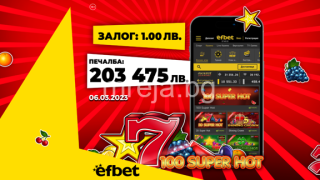 Нов месец, нова висока спечелена сума в efbet и то със залог от 1 лев