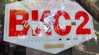 Какво се случва с империята на ВИС2 и СИК към днешна дата?