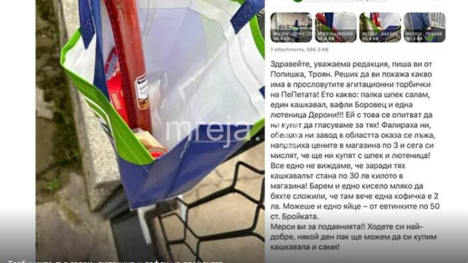 Скандал! ПП-ДБ агитират хората в Троян с торбички със салам, лютеница и вафли, окачени на вратите им
