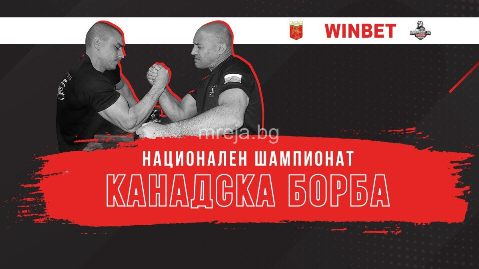 WINBET подкрепя националния армрестлинг шампионат в Горна Оряховица