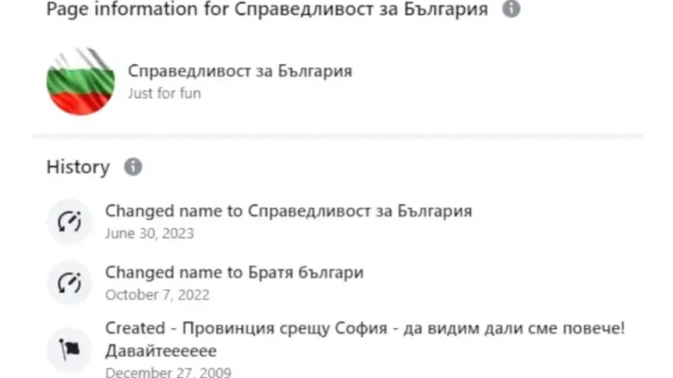 Гешев се сдоби със страница с 67 хил. последователи – „Провинция срещу София – Давайтееееее“