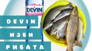 Ексклузивно за “Мрежа.бг”: Прокуратурата влезе в “Девин” ЕАД. Ще отговарят ли шефовете Борислава Налбантова, Марк Дидие дьо Боа и Дидие Фабрис де Соргър за отравяне на деца?