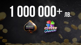 Джакпот печалби за над 1 милион лв. в онлайн казиното на WINBET
