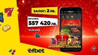 4 дни, 2 джакпота: Падна рекордната „пика“ за 2023 година в efbet