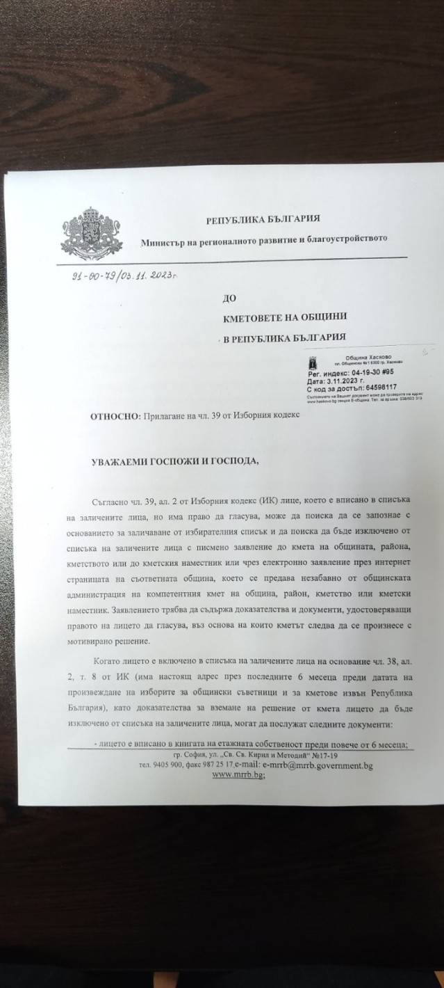 Цирк в МРРБ! Асен Василев ще може да гласува на балотажа ако докаже, че е безработен и си е платил тока