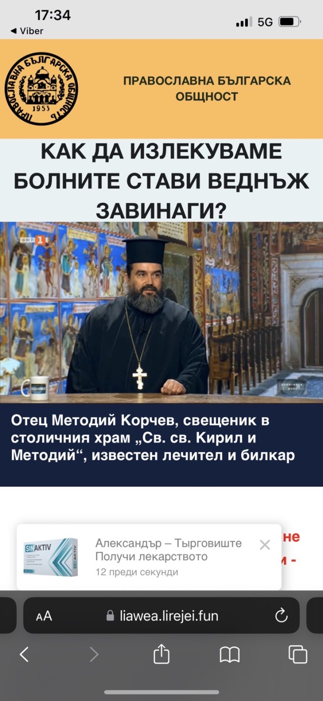 Внимание! Нагъл украински сайт мами от името на отец Методи Корчев. Продава опасни менте-лекарства