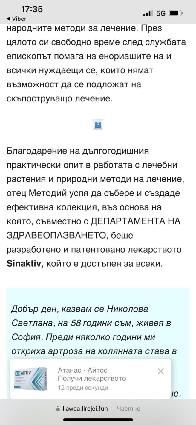 Внимание! Нагъл украински сайт мами от името на отец Методи Корчев. Продава опасни менте-лекарства