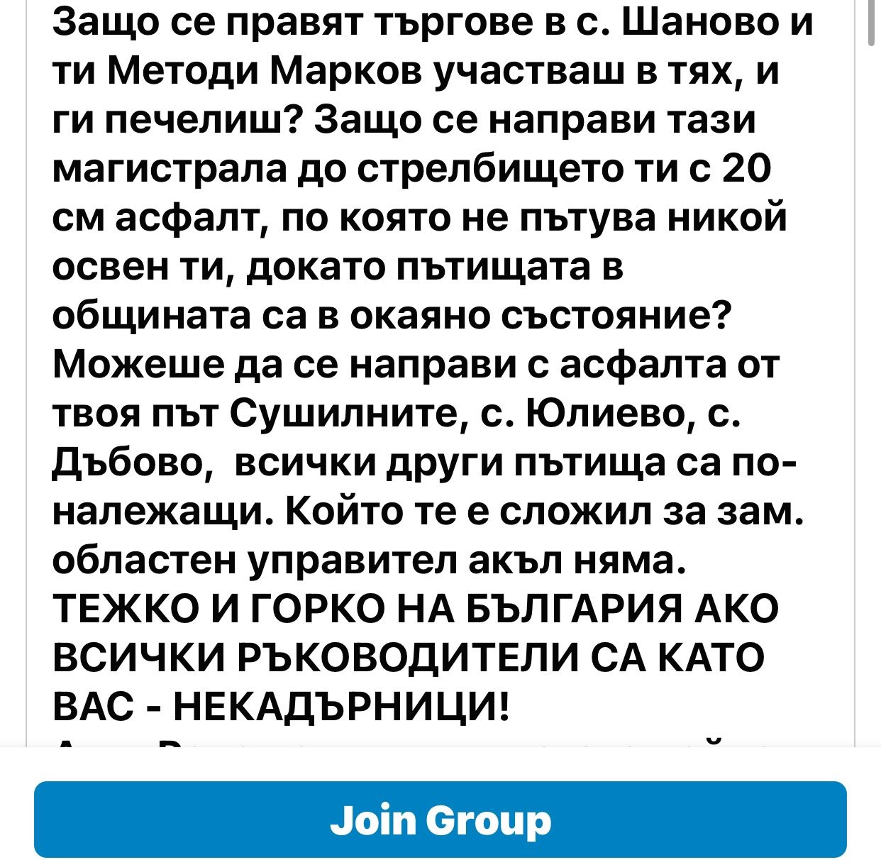 Гърми скандал: За 500 хил.лв. държавата построила “частен” път на зам.-областния управител на Стара Загора Методи Марков. Той си купил 25 дка общинска земя на цената на iPhone 15