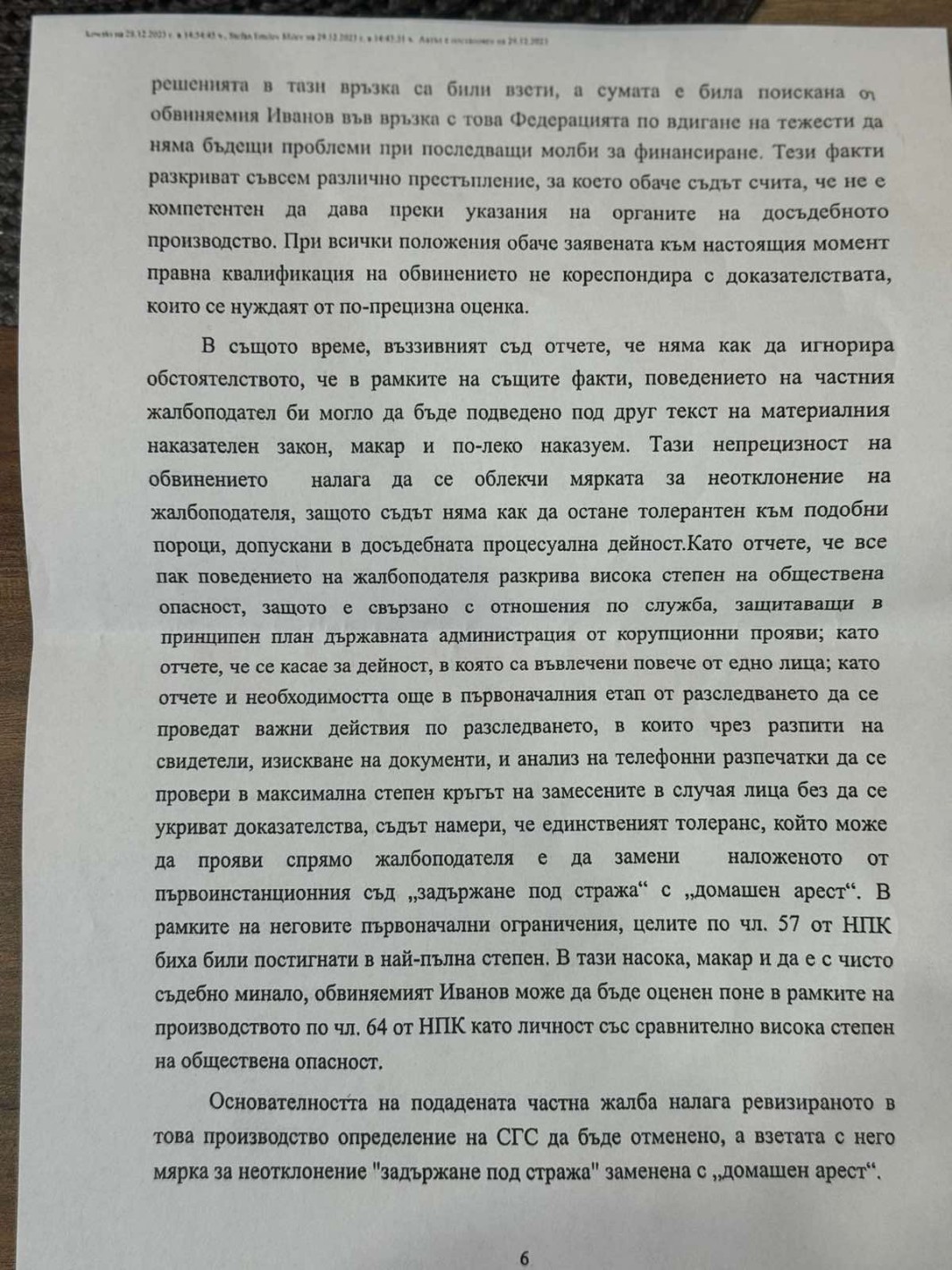 Скандал! Съдът потвърждава: зам.-министърката на спорта Даниела Дашева е поискала подкупа от 62 хил. лв., с който беше арестуван синът на щангиста Иван Иванов (СНИМКИ)