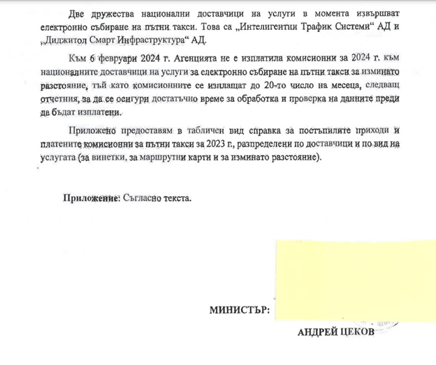 РАЗСЛЕДВАНЕ: Фирмата на „Кралицата на винетките“ е гушнала близо 44 милиона лева от комисионни за събиране на пътни такси