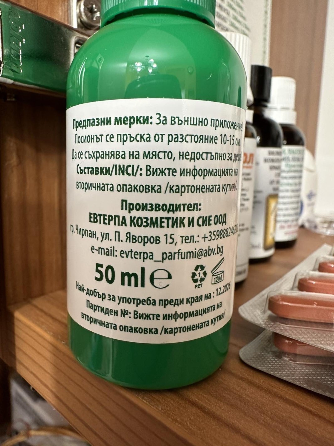 На вниманието на КЗК и КЗП! Измама: Парфюмерийната фабрика EVTERPA открадна името на светилото в дерматологията проф. Георги Чернев