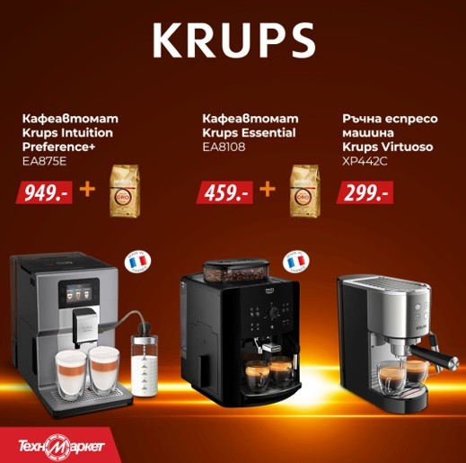 С Техномаркет перфектната сутрин започва с усмивка и уникален аромат на кафе