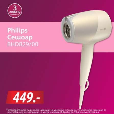 Грижа у дома като след фризьорски салон с Philips Beauty в Техномаркет