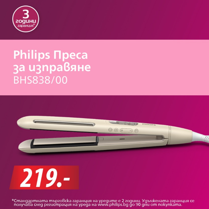 Грижа у дома като след фризьорски салон с Philips Beauty в Техномаркет