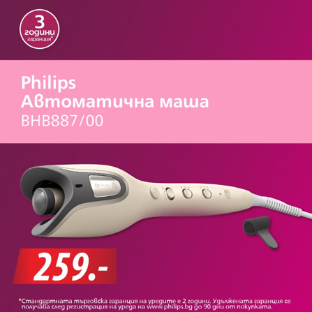 Грижа у дома като след фризьорски салон с Philips Beauty в Техномаркет