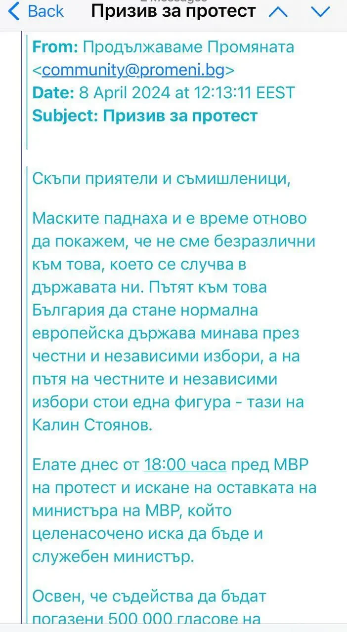 ПП призовават с мейли държавната администрация на протеста на „Боец“