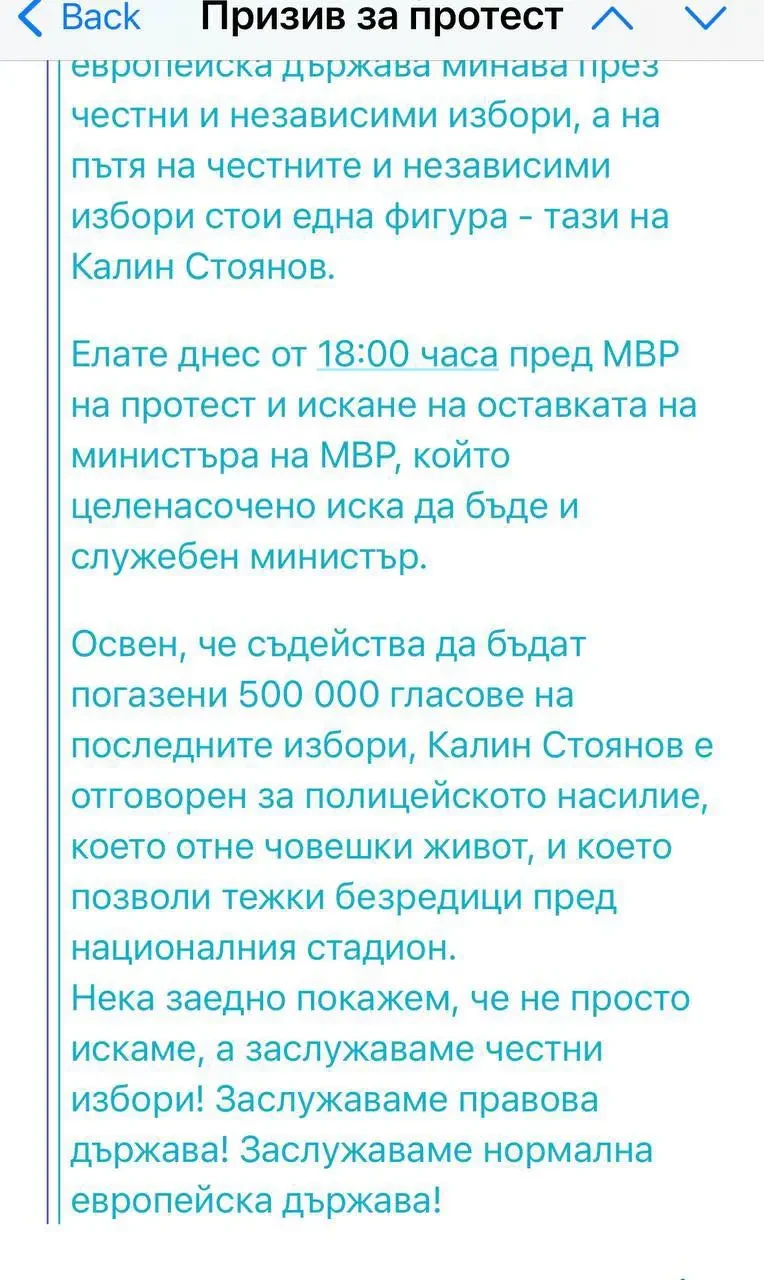 ПП призовават с мейли държавната администрация на протеста на „Боец“