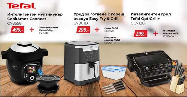 С Техномаркет и Tefal кухнята ти ще ухае винаги неустоимо