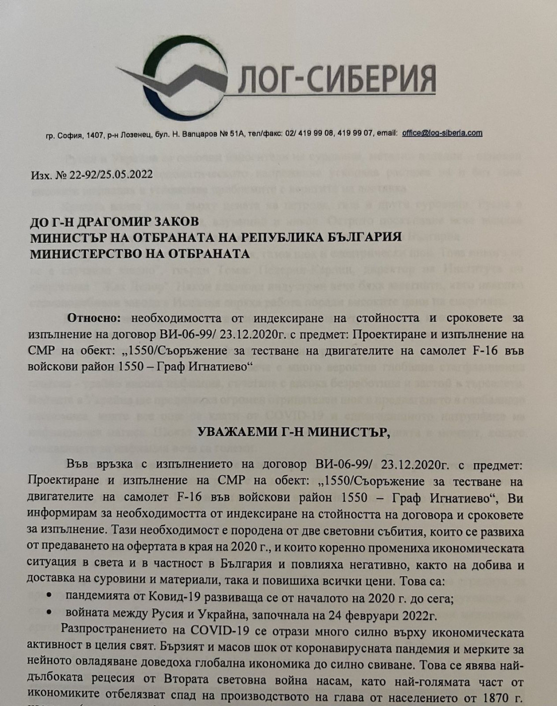 На вниманието на прокуратурата! Ремонтът на военното летище Граф Игнатиево закъснява заради далаверите на баровеца Николай Хинтоларски с армейския лобист Мишо Иванов