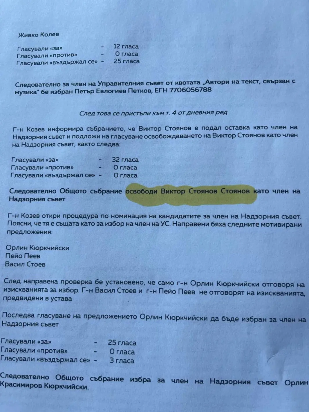 Ортакът на Стоян Михалев от ДСБ – зам.-министърът на културата Виктор Стоянов, в конфликт на интереси (ДОКУМЕНТИ)