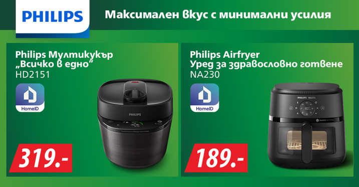 Уредите за здравословно готвене на Philips от Техномаркет са твоите най-верни помощници