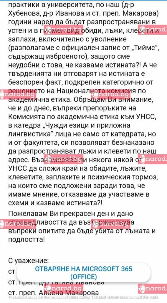 До МОН: Проверете ректора на УНСС Димитър Димитров – прикрива ли пийп шоу с увеселена „професорка”? (ПЪРВА ЧАСТ + ДОКУМЕНТИ)