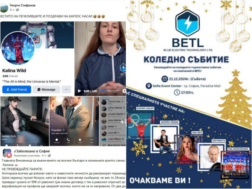 МЪЛНИЯ! Чуйте скандален запис с българката, дърпала конците на BETL у нас - прецакани инвеститори й готвят отмъщение (АУДИО/СНИМКИ)