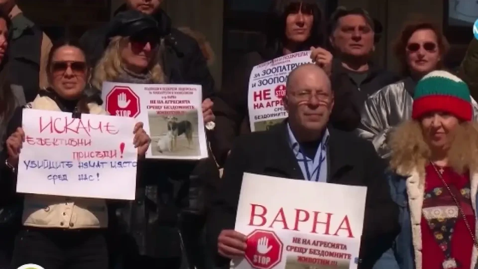 Варна иска зоополиция